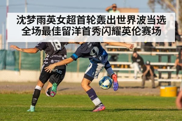 women's football match action - KAIYUNAPP
