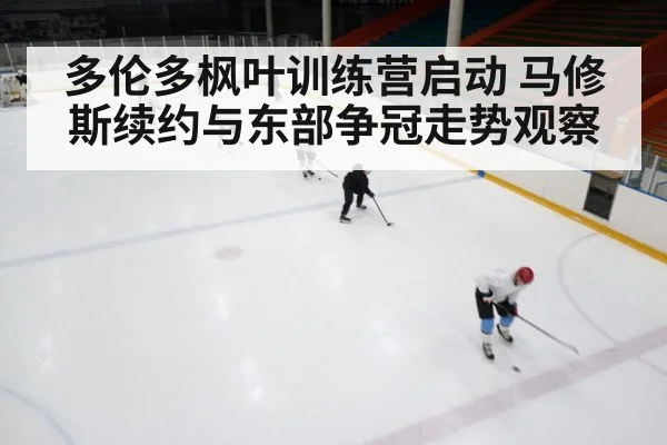 ice hockey training - KAIYUNAPP